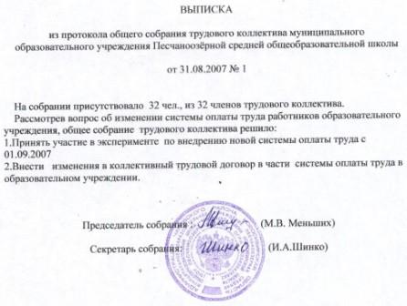 Положение о собрании. Протокол об утверждении положения об оплате труда. Протокол собрания об утверждении положения об оплате труда. Протокол собрания работников положение об оплате труда. Протокол собрания об изменении положения об оплате труда.